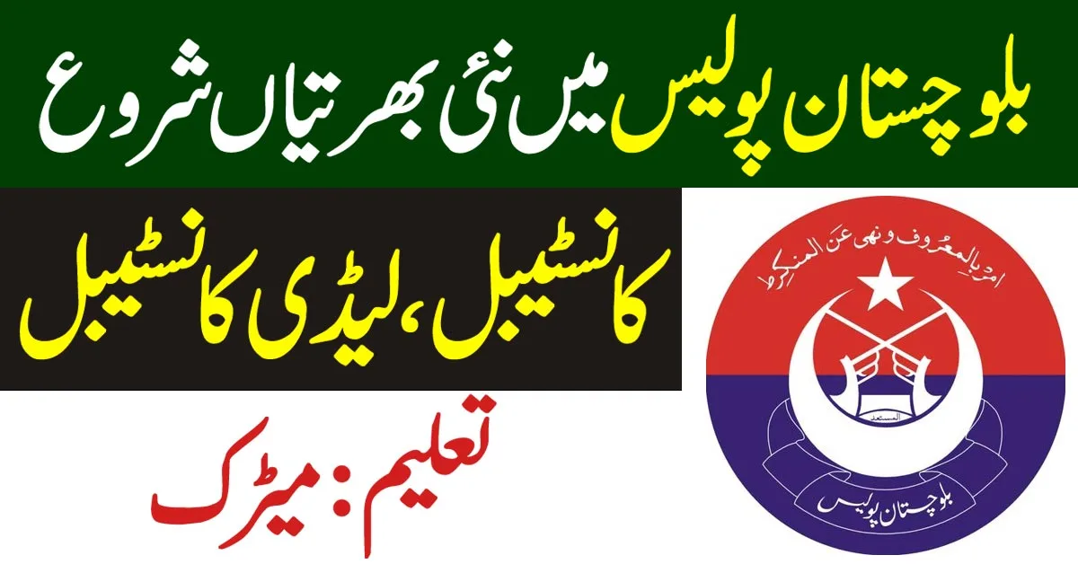 Balochistan Police Jobs 2023 | Join Balochistan Police Now