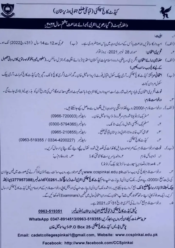 Cadet College Spinkai Admission