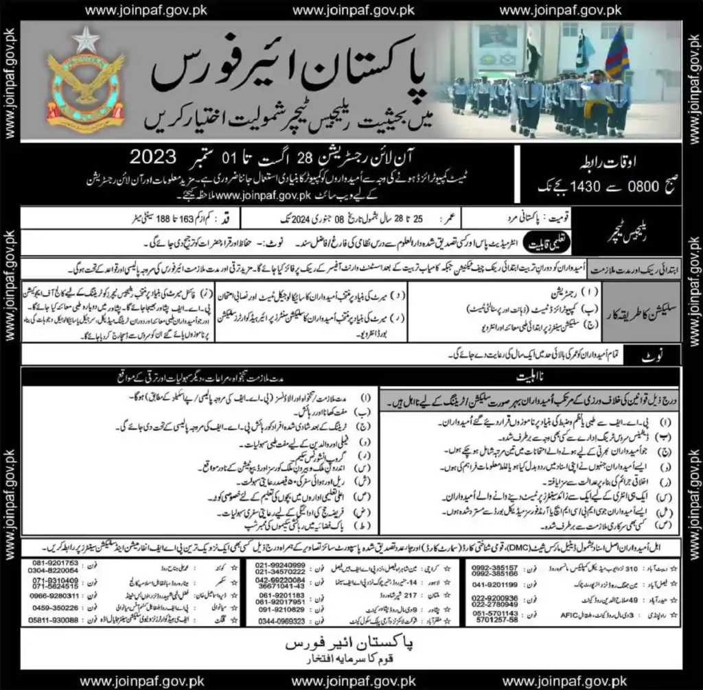Join PAF as Religious Teacher Advertisement