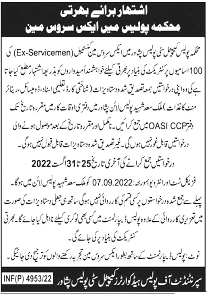 KPK Police Jobs 2022 at Capital City Police Peshawar – Advertisement