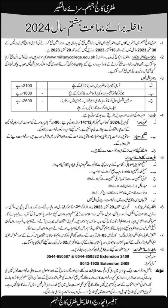 MCJ Admission 8th Class 2024