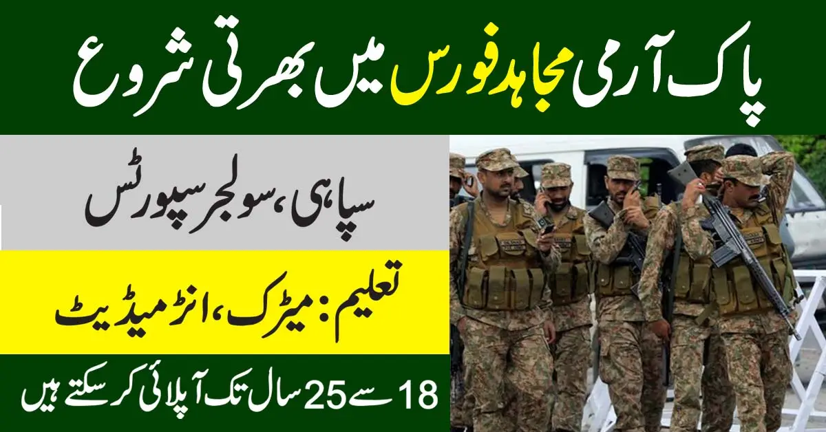Pak Army Sipahi Jobs in Mujahid Regiment 2023