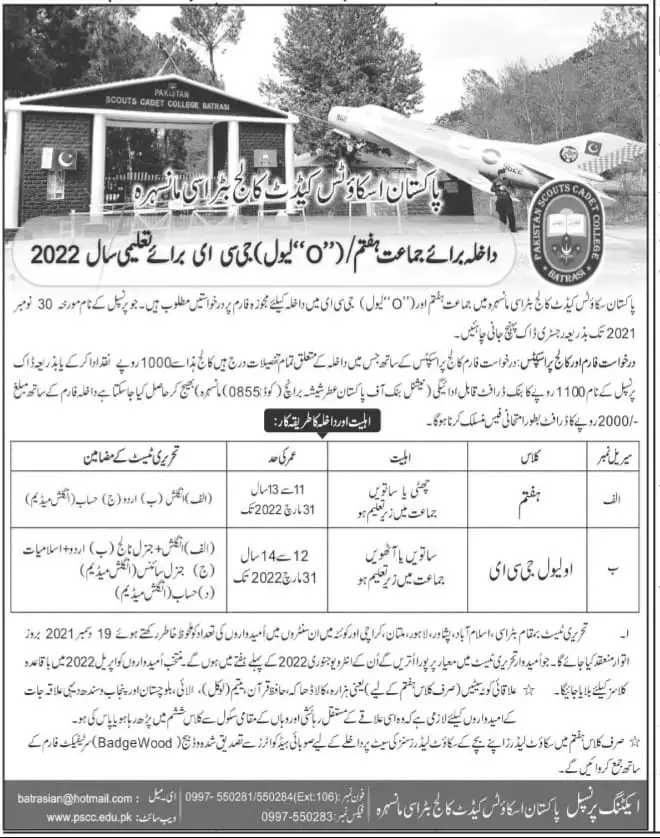Pakistan Scouts Cadet College Batrasi Admission Advertisement