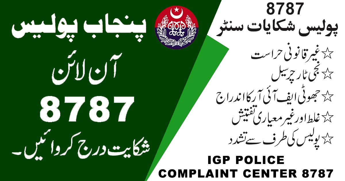 Police Report Punjab – Online Complaint Punjab Police