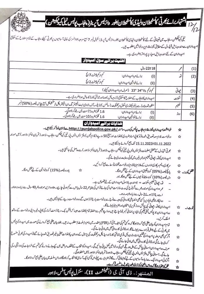 Punjab Police Wireless Operators Jobs 2022