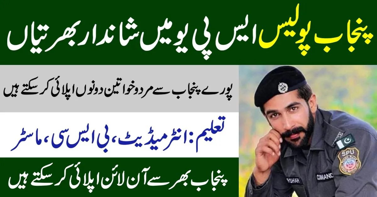 SPU Jobs Punjab | Special Protection Unit Jobs 2023