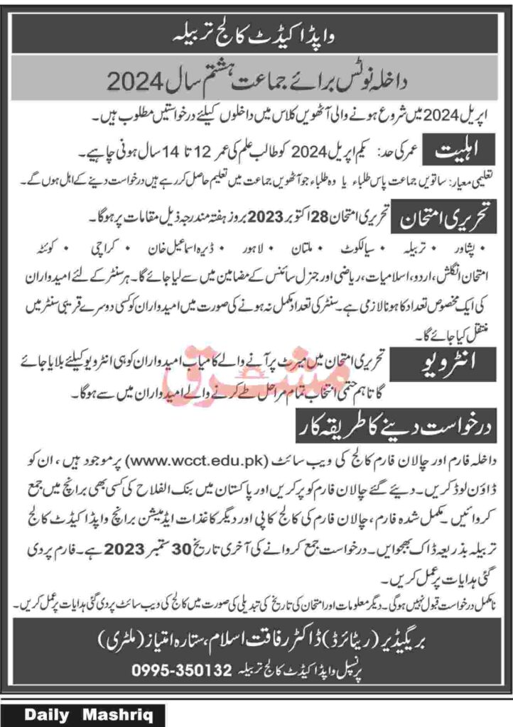 Wapda Cadet College Tarbela Admissions 8th class 2024